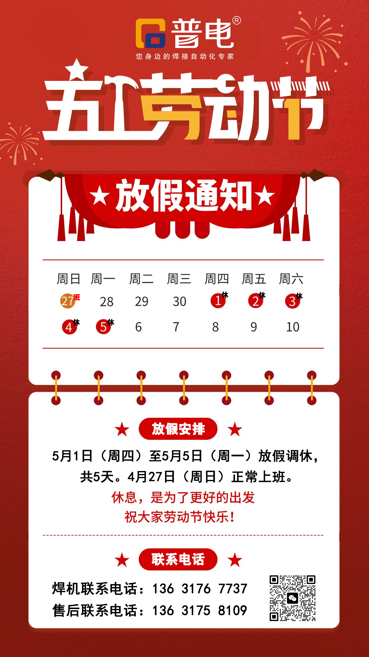 五一放假(1) 五一放假(1)