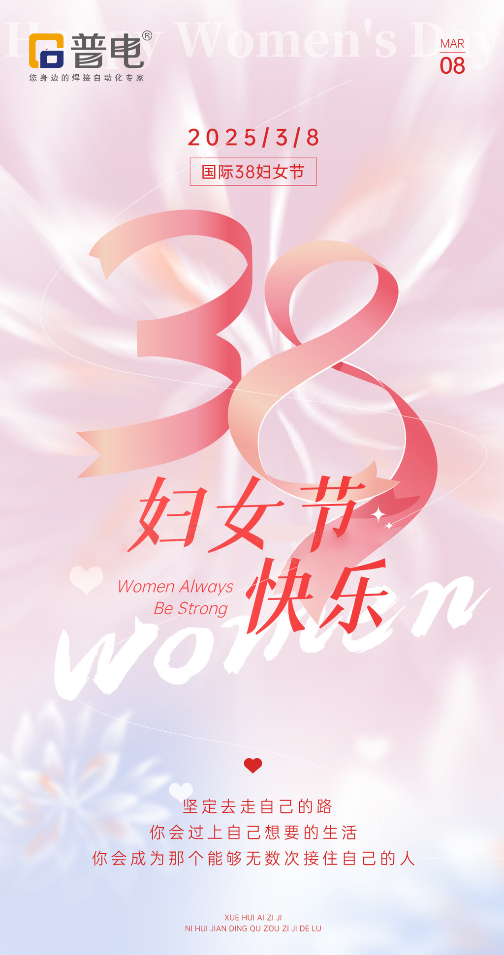 3.8妇女节(1) 3.8 anni(1)