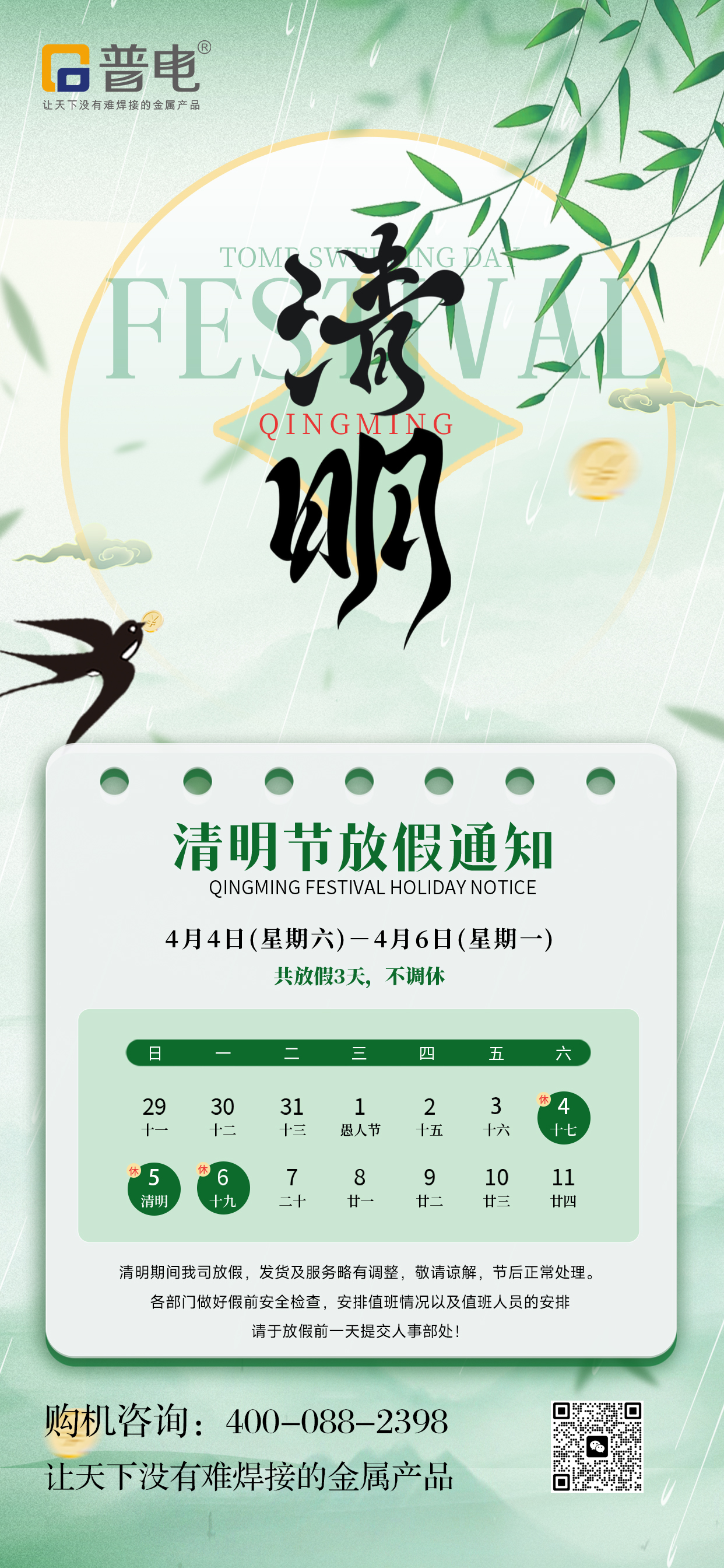 清明放假通知.jpg