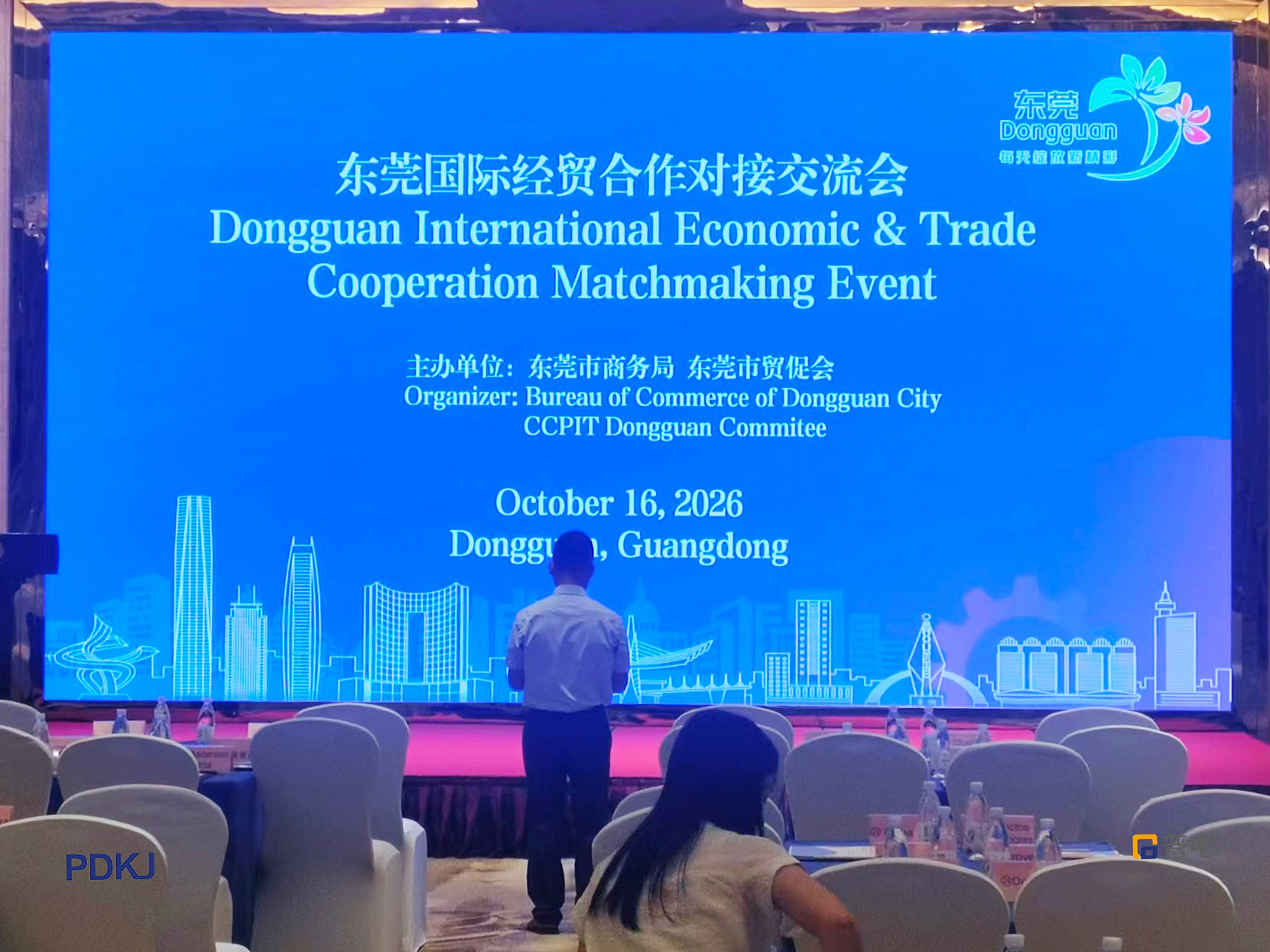 Approfondire gli scambi commerciali ed esplorare nuove partnership | Il PDKJ partecipa all'incontro internazionale sulla cooperazione economica e commerciale di Dongguan